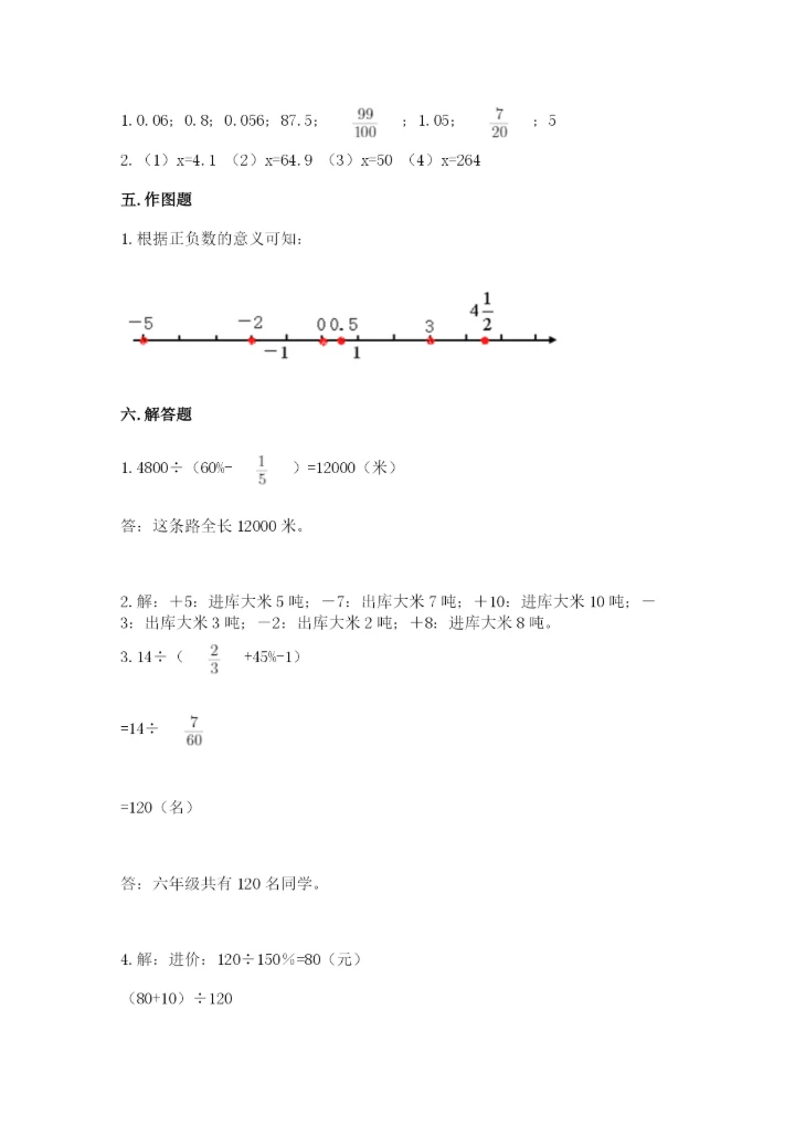 小学六年级下册数学期末卷及参考答案（典型题）.docx
