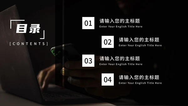 暗黑抵制网络暴力主题讨论PPT模板