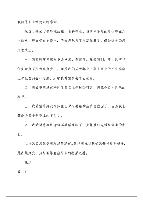 2022给母校的建议书 12