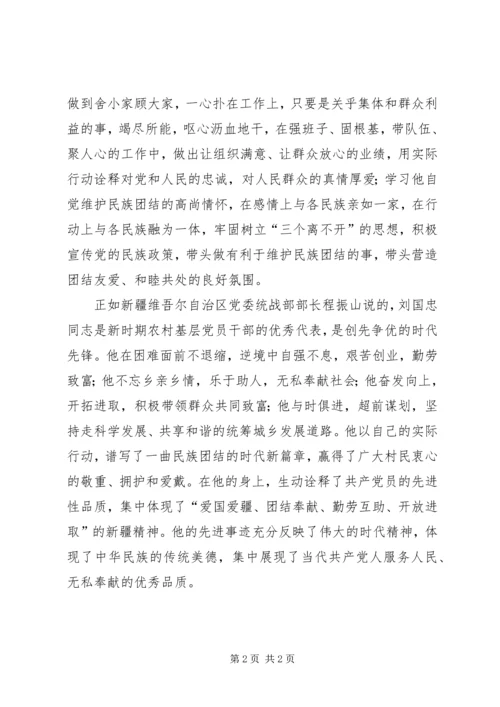 学习张远忠先进事迹宣讲材料心得体会 (2).docx