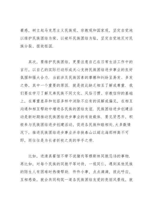 维护民族团结从我做起发声亮剑.docx