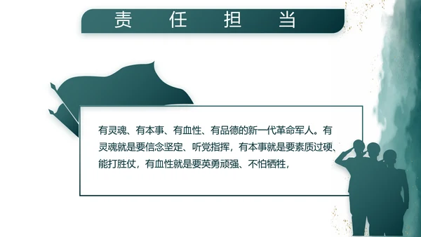 莫兰迪八一军事部队述职报告PPT