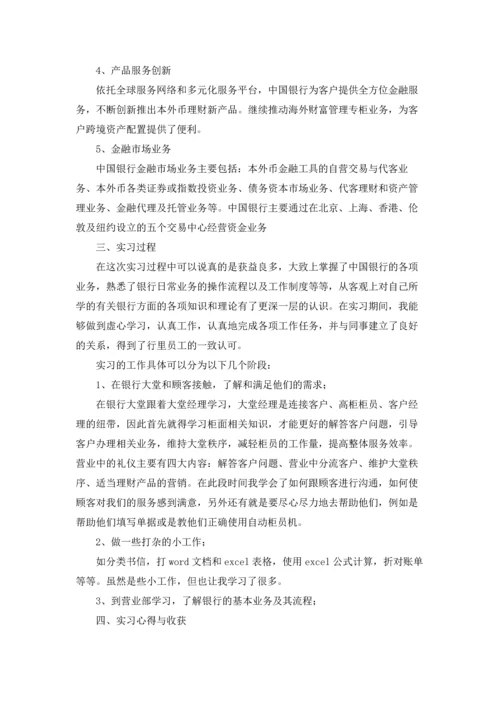 银行大学生实习报告.docx