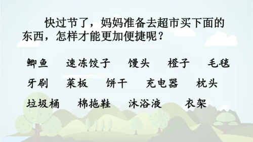 统编版语文三年级上册 第八单元  语文园地八     课件