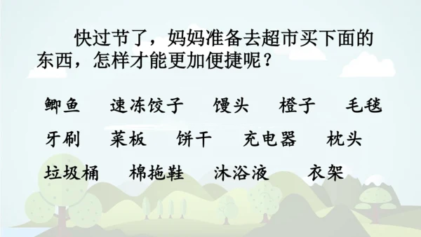 统编版语文三年级上册 第八单元  语文园地八     课件