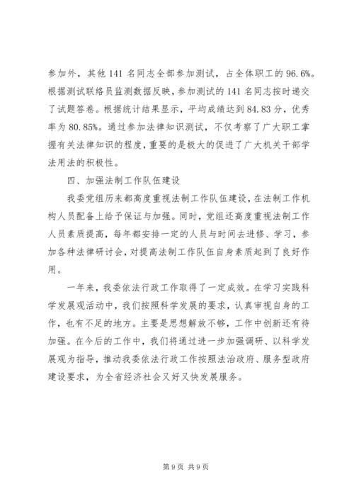 发改委依法行政工作汇报.docx