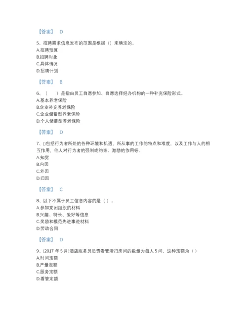 2022年浙江省企业人力资源管理师之四级人力资源管理师高分提分题库含精品答案.docx