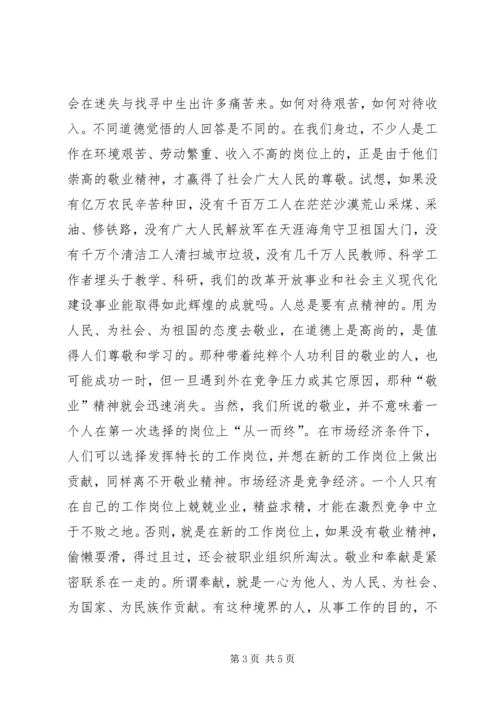 学习爱岗敬业心得体会 (2).docx