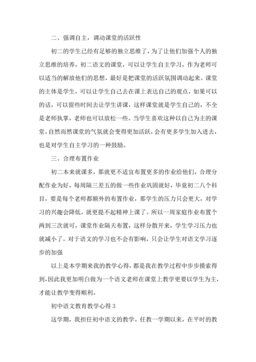 初中语文教育教学工作心得五篇.docx