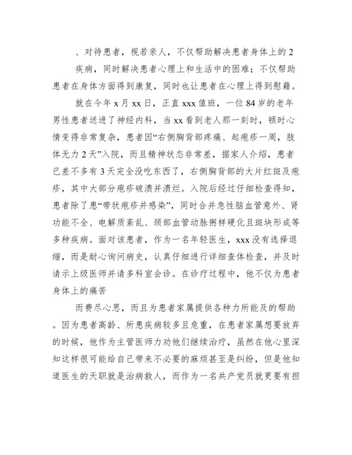 医生优秀共产党员先进事迹材料【三篇】.docx