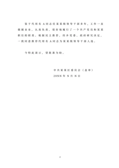 委员会文件请示word模板
