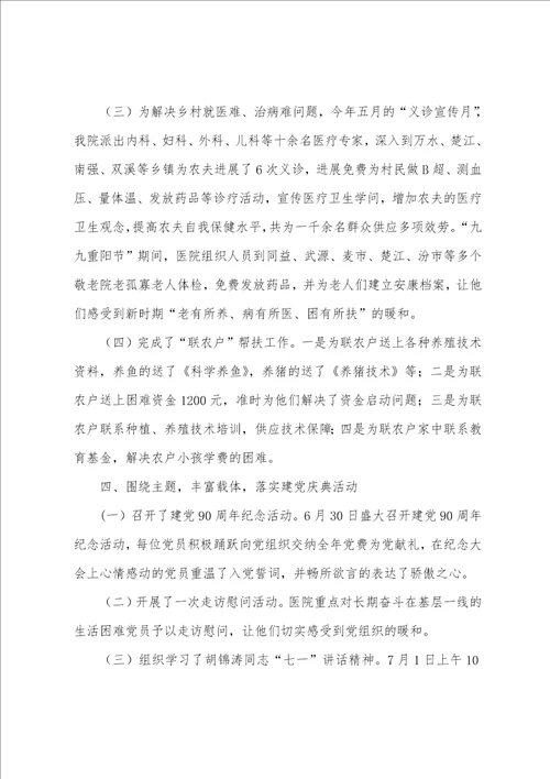 医院创先争优活动2023年工作总结