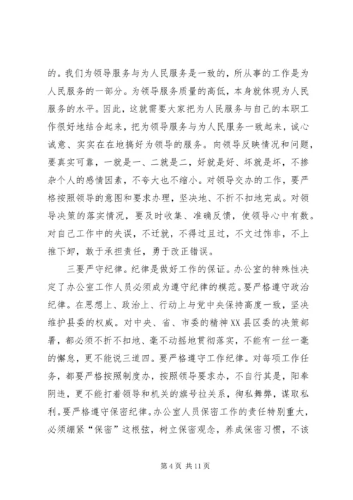 县委书记在全县主任办公室工作会上的讲话.docx