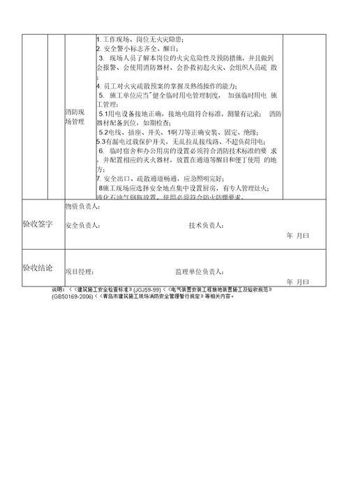 施工现场安全防护设施验收记录表汇总汇编