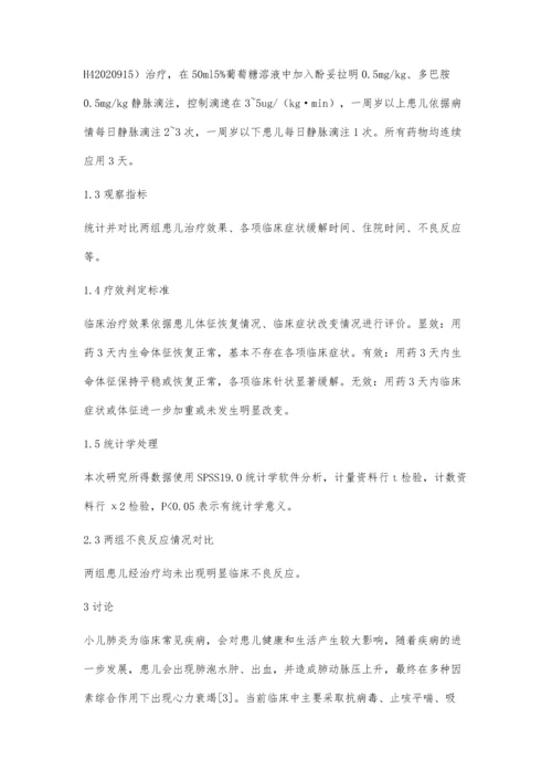 床治疗中的效果观察.docx