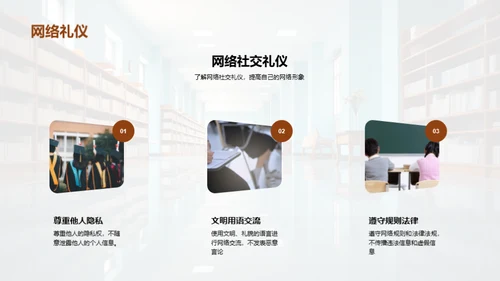 礼仪素养与校园文化