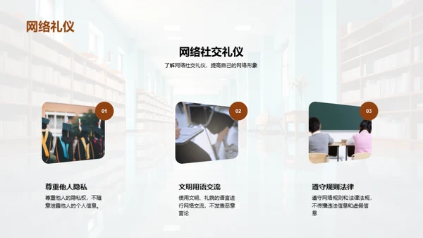礼仪素养与校园文化