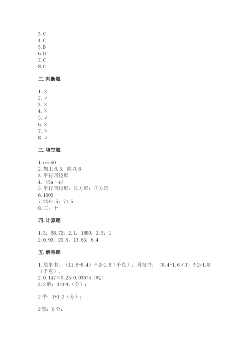 2022人教版五年级上册数学期末测试卷及答案（历年真题）.docx