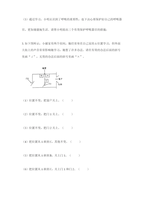 教科版科学四年级上册第二单元《呼吸和消化》测试卷精品【预热题】.docx