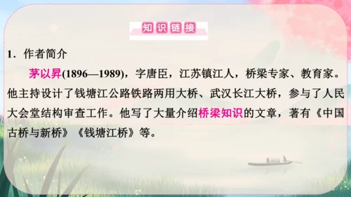 18《中国石拱桥》课件