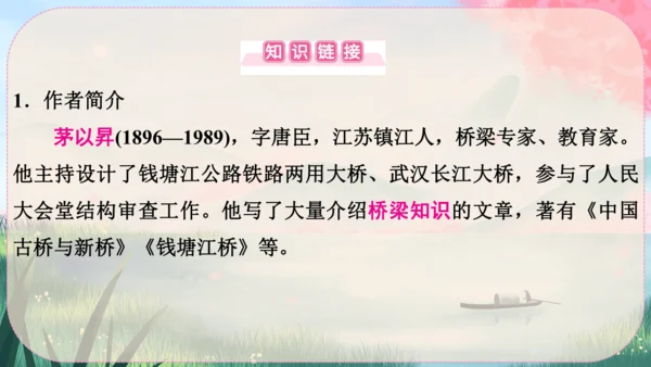 18《中国石拱桥》课件