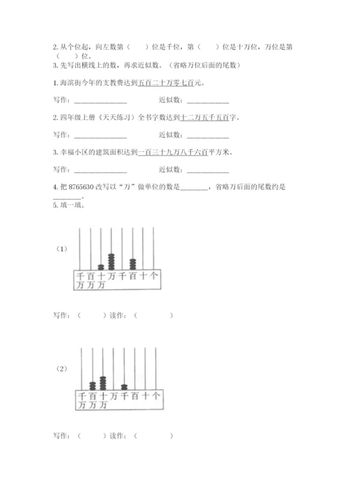 西师大版四年级上册数学第一单元 万以上数的认识 测试卷（网校专用）.docx