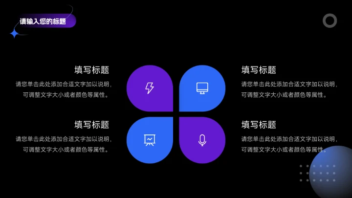 蓝紫暗色时尚数码产品宣传PPT模板