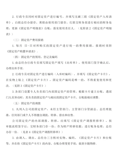 固定资产管理制度(4篇).docx