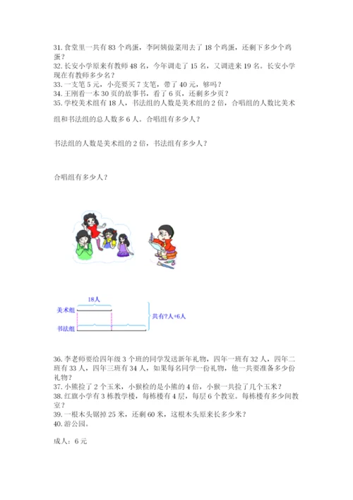 二年级上册数学解决问题100道含答案（达标题）.docx