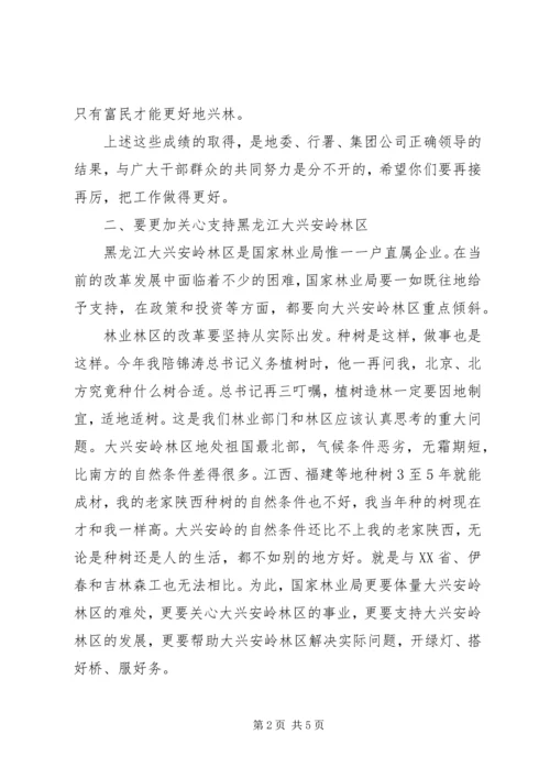 在视察黑龙江大兴安岭林区时的讲话.docx