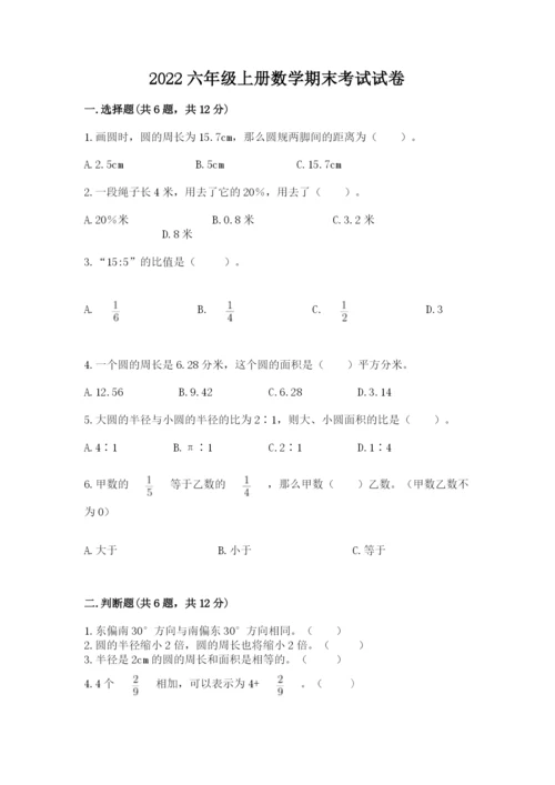 2022六年级上册数学期末考试试卷含完整答案（夺冠）.docx