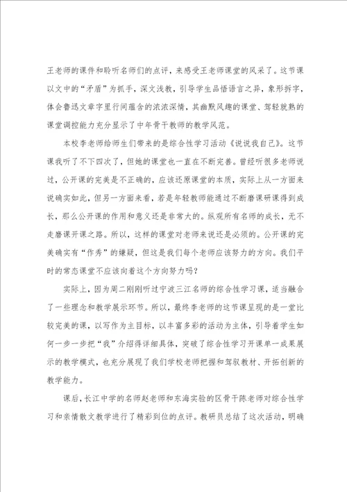 语文教研活动总结