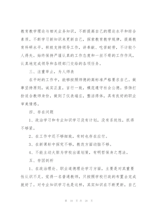 教师师德师风学习总结10篇.docx