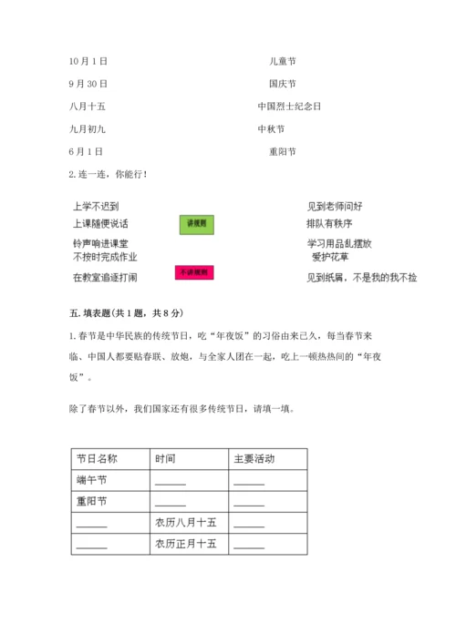 部编版二年级上册道德与法治期中测试卷及答案【必刷】.docx