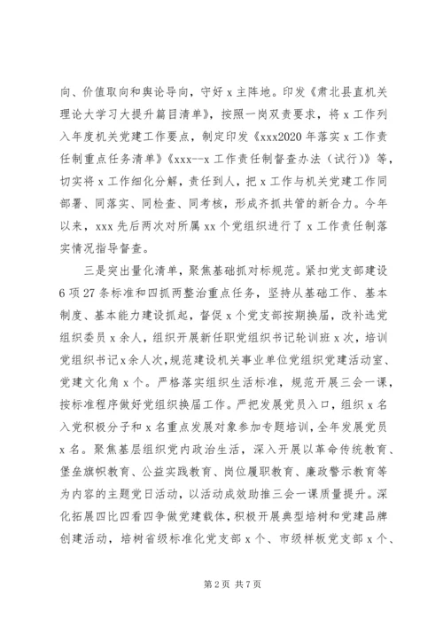 机关工委XX年工作总结及XX年工作计划.docx