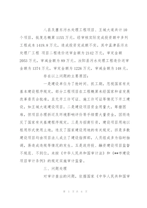 政府投资建设项目审计工作报告.docx