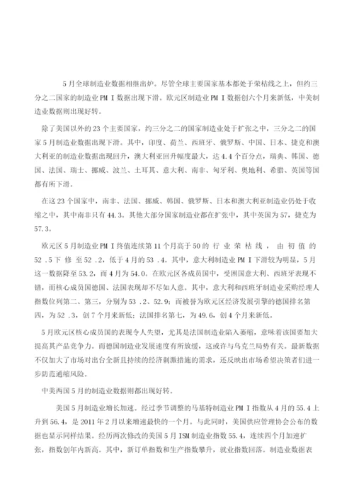 全球制造业分化趋势解析.docx