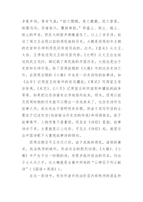 诗经的主要内容.docx