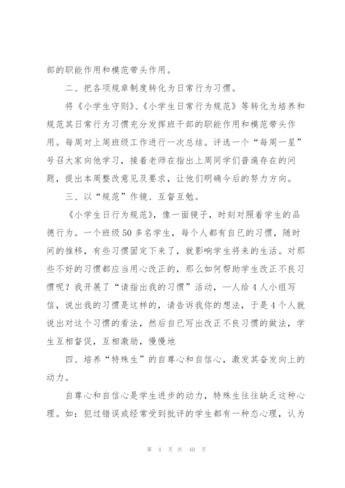 小学优秀班主任工作心得范本10篇.docx