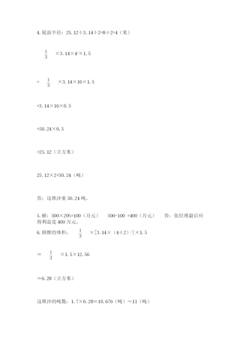 冀教版小学六年级下册数学期末检测试题【考点精练】.docx