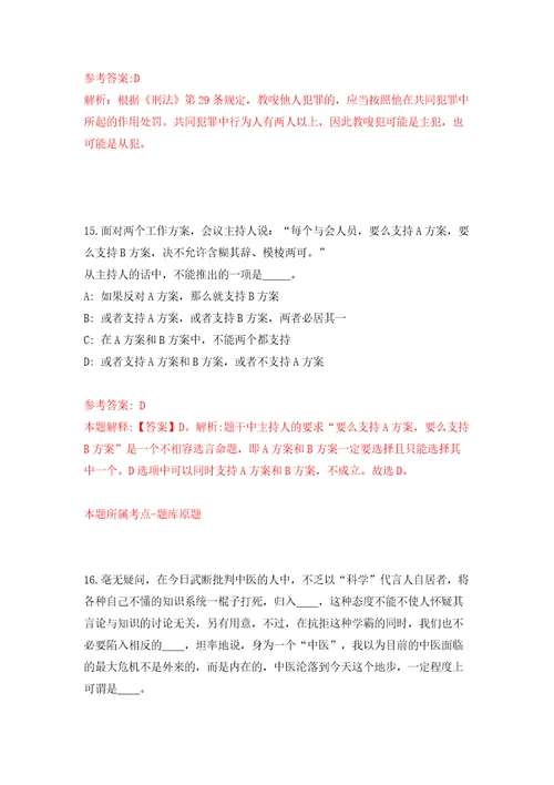 2022年江苏泰州泰兴市河失镇招考聘用工作人员14人模拟考试练习卷含答案第5卷