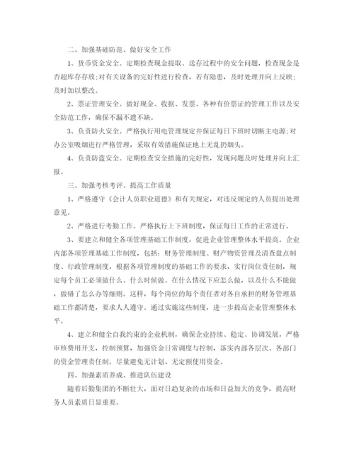 精编之公司财务工作计划精选范文.docx