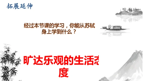 11 短文二篇《记承天寺夜游》课件
