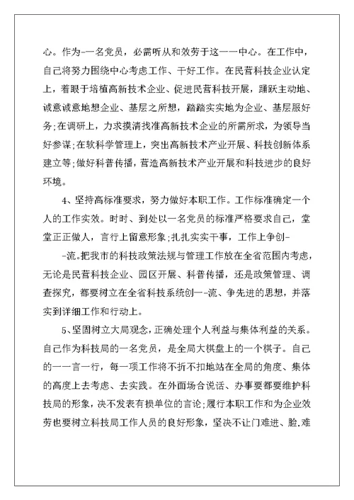 党支部问题清单及整改措施