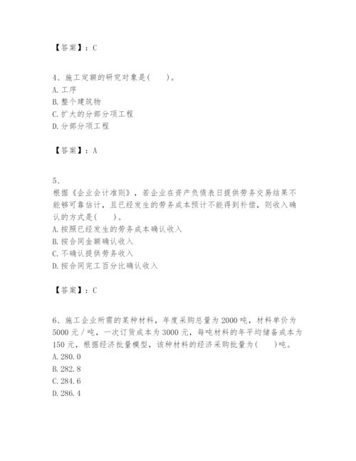 2024年一级建造师之一建建设工程经济题库及答案【历年真题】.docx