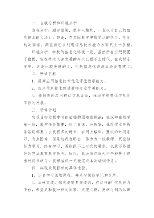 信息技术教师研修心得体会.docx