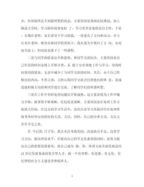 精编之本科生毕业论文自我评价优选.docx