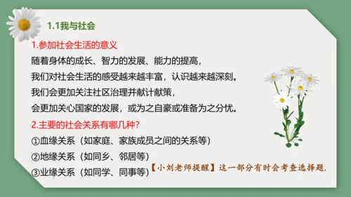 第一单元 走进社会生活 单元复习课件（40张PPT）