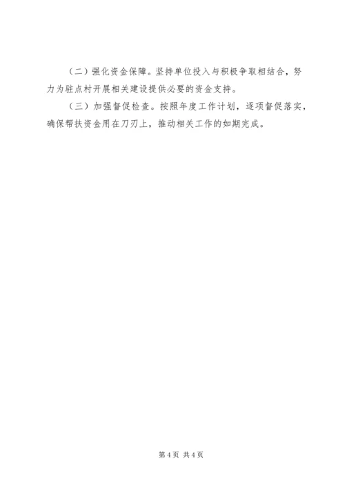 粮食局驻村帮扶和群众工作计划.docx