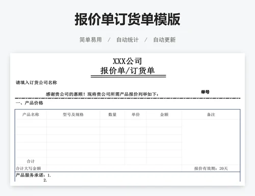 报价单订货单模版